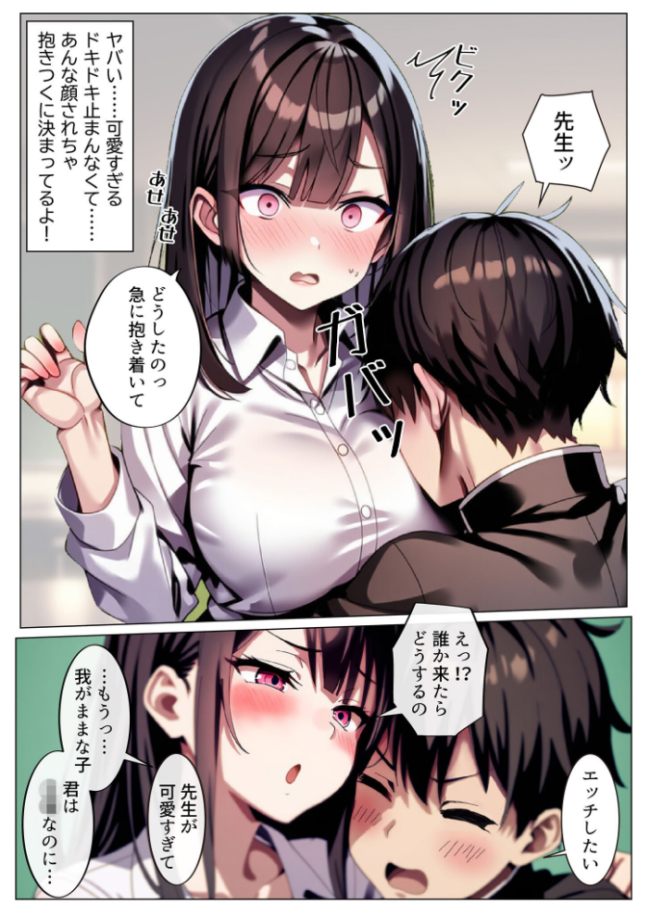 彼女と付き合えた日が人生のピークだった件 モザイク版 ストラボ あいラビ サンプル画像