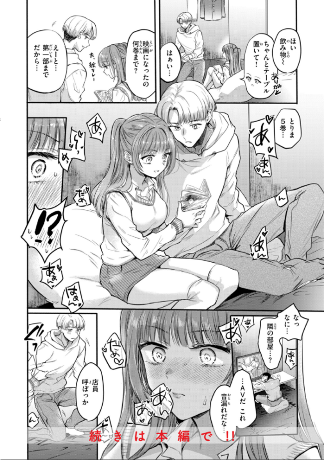 濡恋スイッチ【デジタル版限定おまけ付き】 雛原えみ サンプル画像