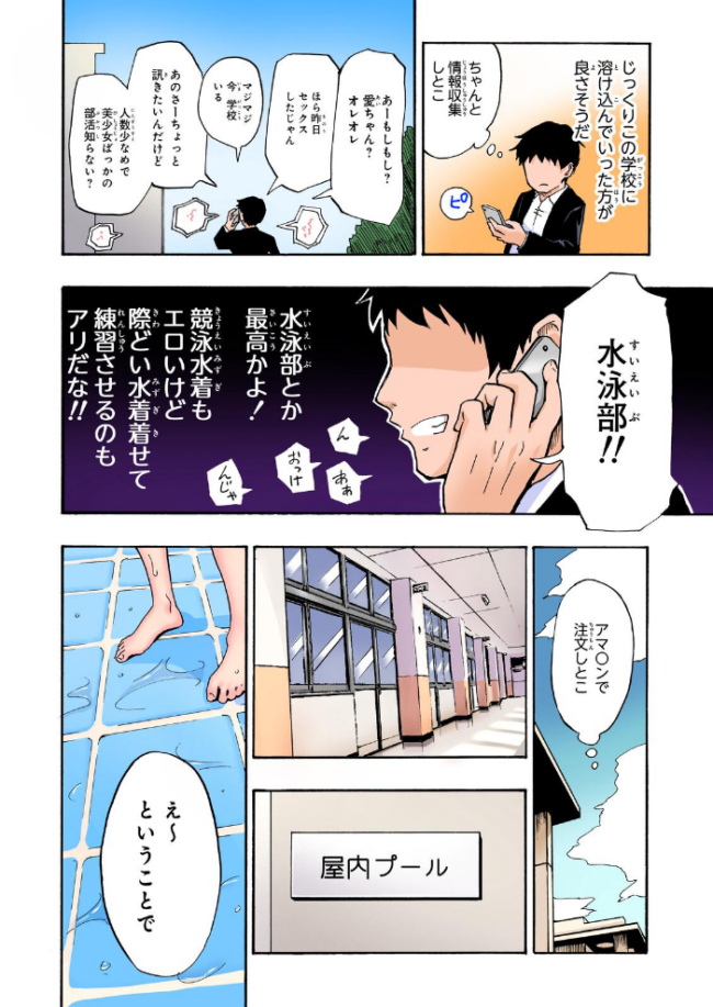 セックススマートフォン〜ハーレム学園総集編〜【フルカラー版】 銀曜ハル サンプル画像
