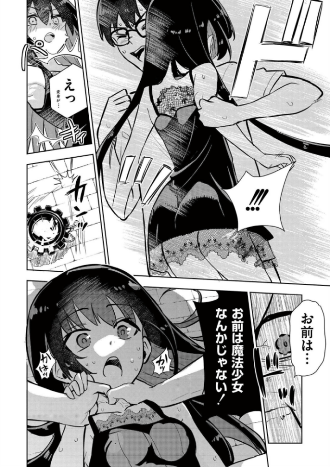 魔法少女の裏の顔 夜灰ゆう COMIC快艶編集部 サンプル画像