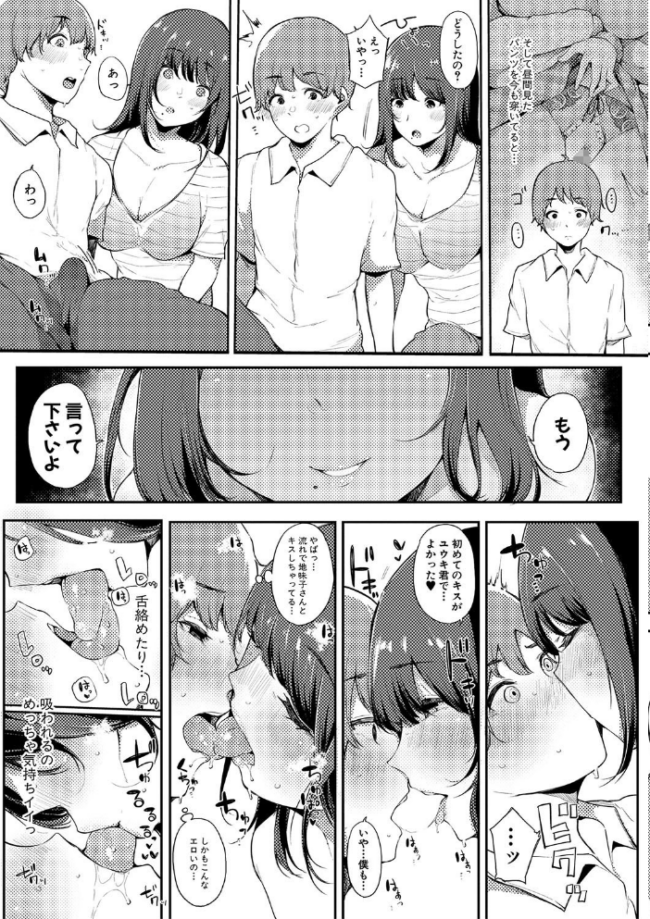 ハメとも 女友達がセフレ化した日 桜湯ハル サンプル画像