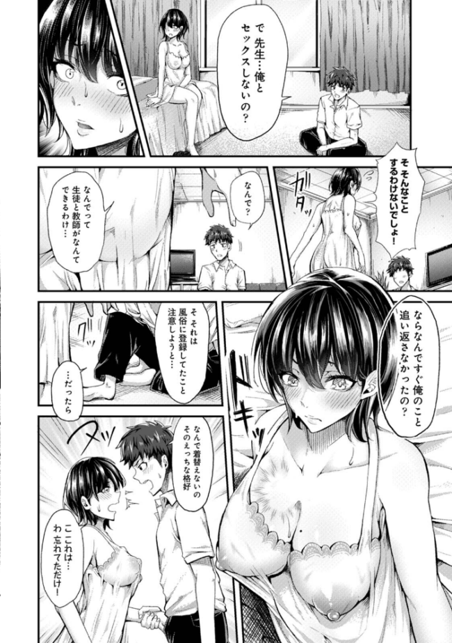 【単行本版】女性用風俗のお客様は先生でした やわ サンプル画像