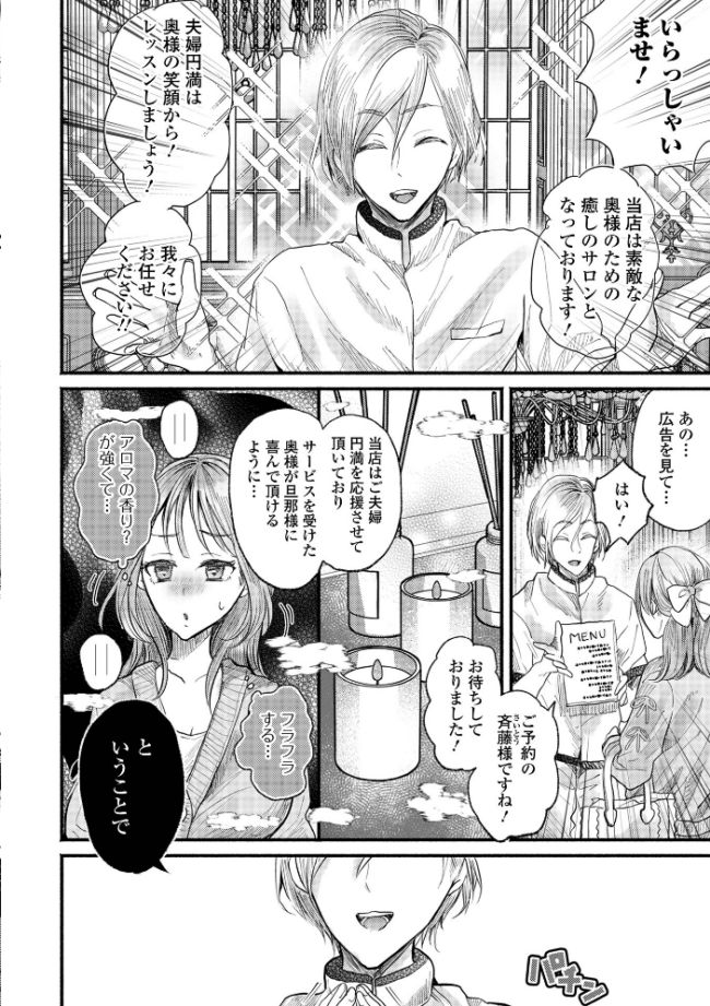 Web配信月刊隣の気になる奥さん vol.109 ロッコ ナニタ セリカ あじゅら 武蔵ダイチ 葵イチゴ 川沼魚釣 一水社編集部 サンプル画像