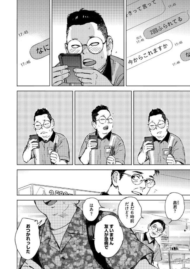 求愛惑星  森万平 サンプル画像