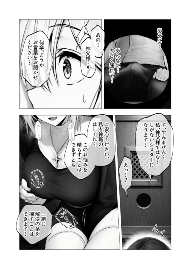 メス懺悔 〜背信の痴女シスターたち〜 I 凄禄 サンプル画像