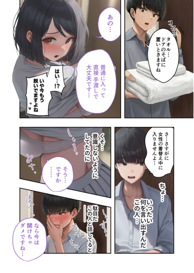 お隣さんは寝取られたい 前編 〜雨の日に訪れる謎の美人妻との密かな情事〜 橋わたし サンプル画像