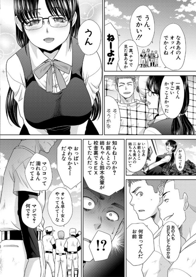 あねぞくせい【電子版特典付き】 板場広し サンプル画像