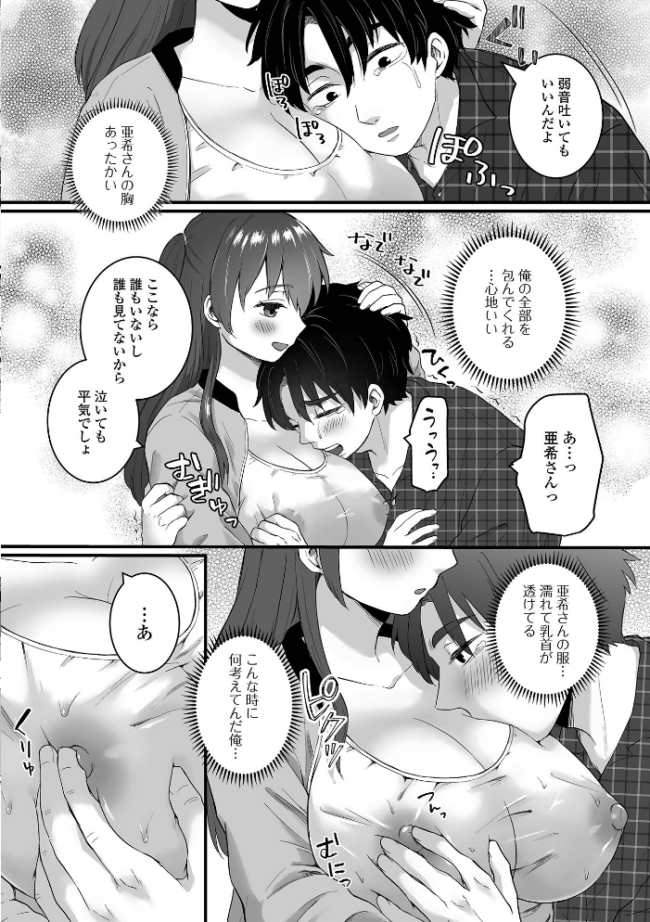 comicやさおね vol.5  はんぺら 桐下悠司 如月02 おくた慧 セリカ おんたま 蒂絵夢 一水社編集部 サンプル画像