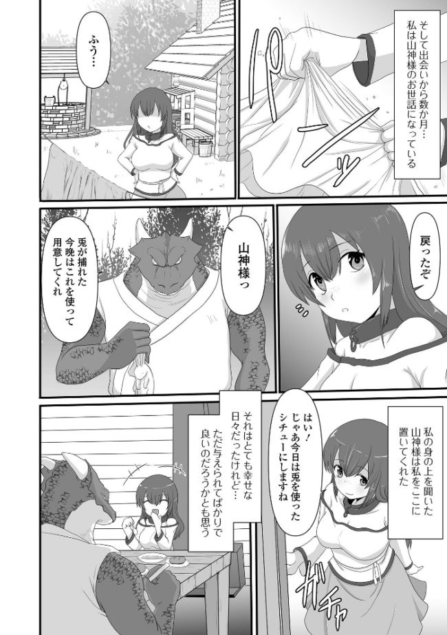 異世界幻想交配記 昇龍亭圓楽 一水社編集部 サンプル画像