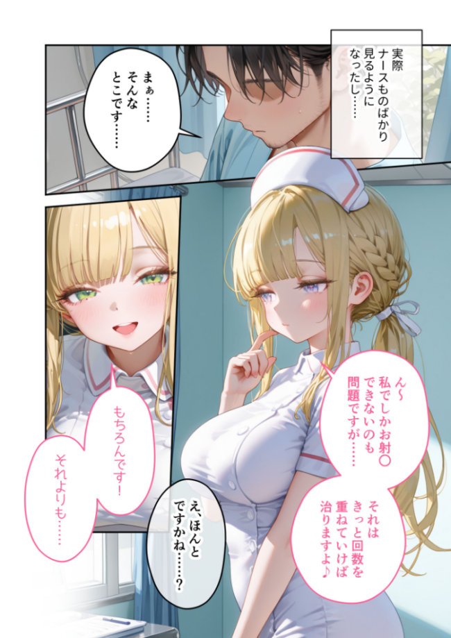 童貞撲滅!セックス・クリニック(5)〜白衣の天使に痴療された僕の童貞〜 モザイク版 桃尻レイ サンプル画像