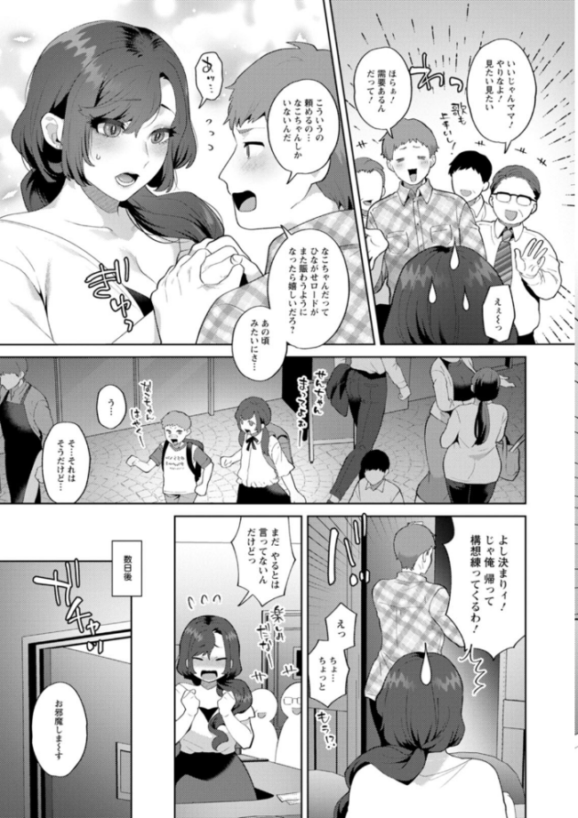 悩殺・ひながせマダム〜熟女アイドル奮戦記〜  十はやみ サンプル画像