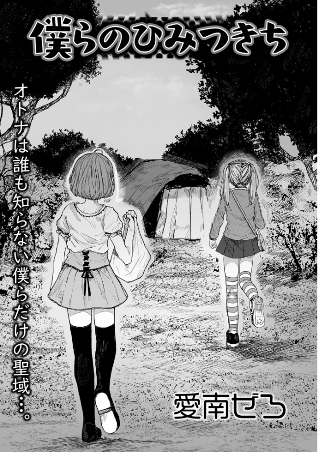 リョナキング vol.5  つくすん 雨がっぱ少女群 愛南ぜろ 猫頭巾 みこしろ本人 サンプル画像