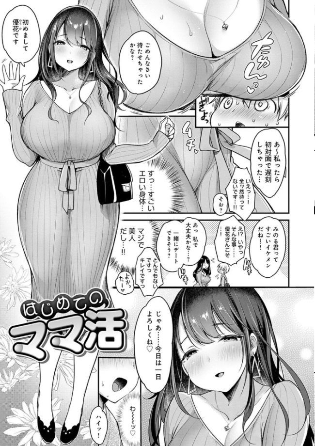 むちむちぱいおにあ 【FANZA限定】【デジタル特装版】 みさおか サンプル画像