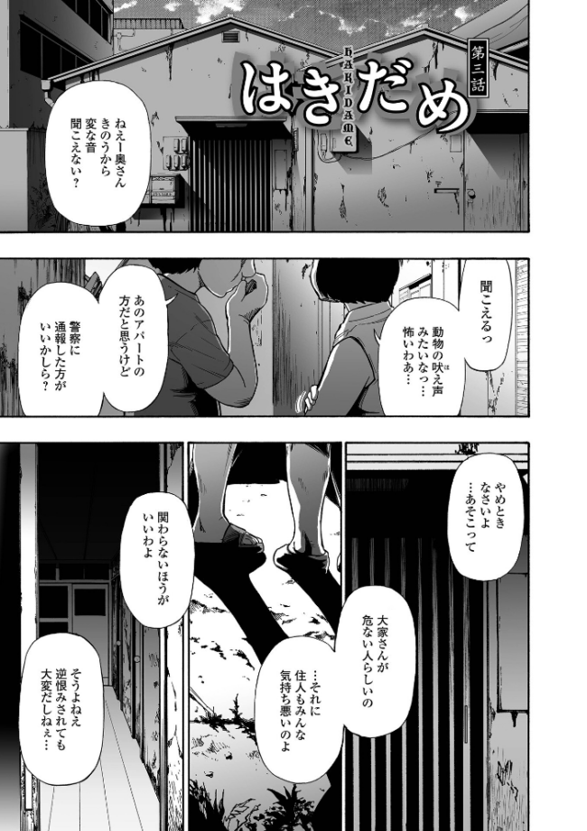はきだめ 単行本版 オイスター サンプル画像