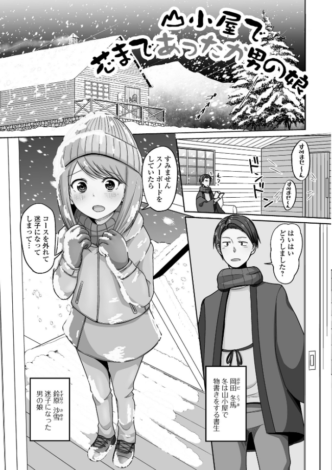 予行演習は男の娘と スノウ 一水社編集部 サンプル画像