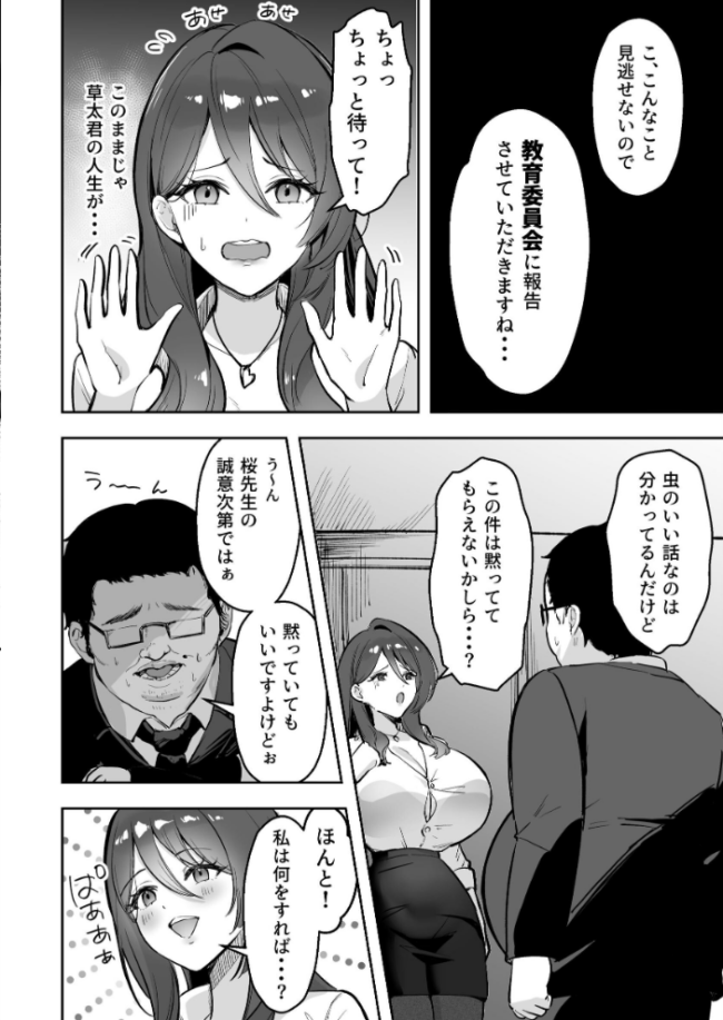 僕だけの先生だったのに…【棒消し修正版】 1巻 まるまい サンプル画像