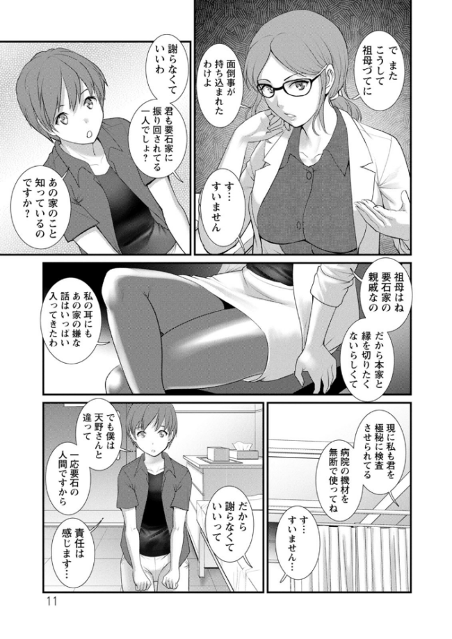 マナさんと母屋を離れて… : 2 従姉と子作りさせられて… 彩画堂 サンプル画像
