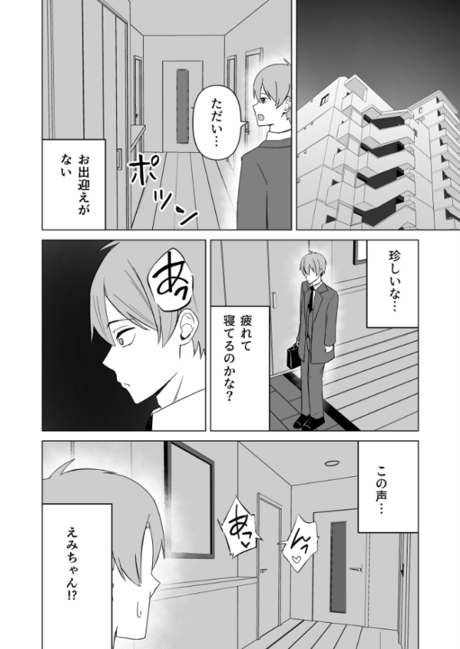 新婚夫婦は欲求不満【棒消し修正版】  皐月兎輝 サンプル画像