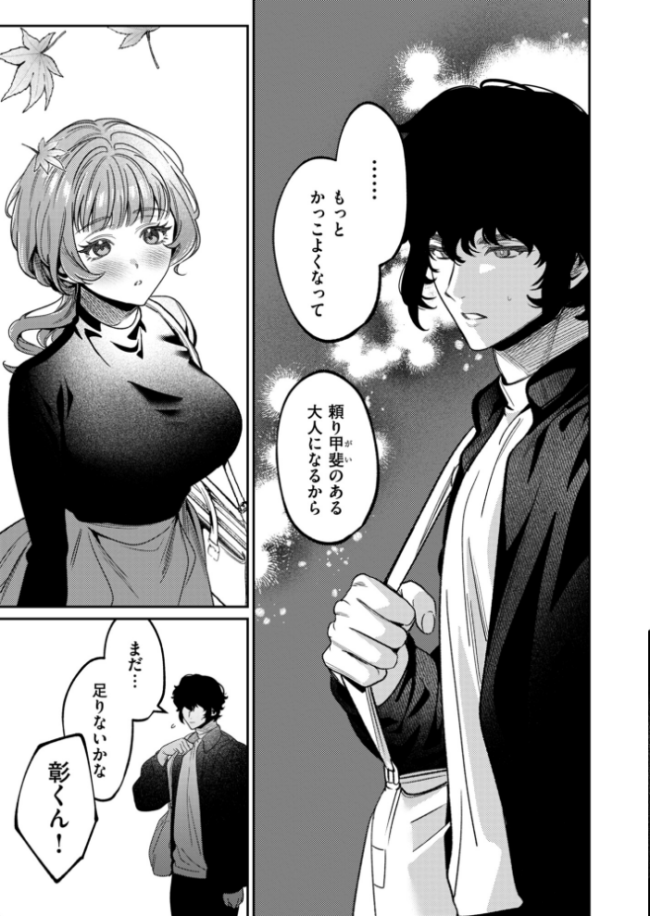 上手くなるので俺と付き合ってくれますか?【R18電子単行本】 下巻 めんたい サンプル画像