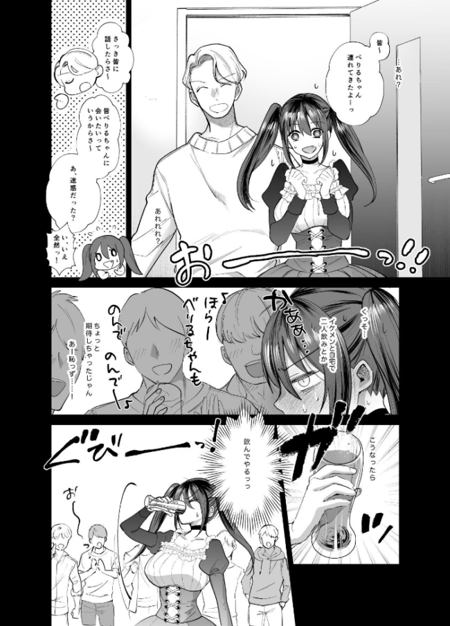 おふぱこっ！2〜ネトゲのオフ会でハメられて姫ちゃんが肉便器にされちゃう話〜  ちより サンプル画像
