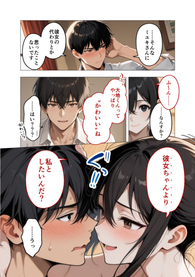 狂わしのミユキさん(2)〜不甲斐ない僕を虐めてくれる支配的なお姉さん〜 ヨルノヤカタ サンプル画像