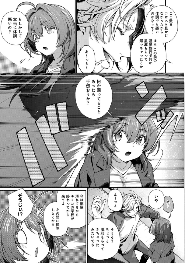 汝隣人を愛せよ〜再会した幼馴染がアソコの奥まで執着してくる〜 第4集【合本版】 紅碧 ロティス編集部 サンプル画像