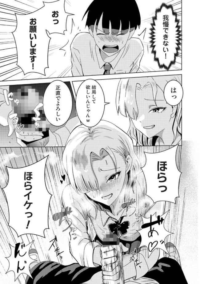 親の連れ子のカースト上位ギャルとヤりまくった話 第1集【合本版】  カリぐら サンプル画像