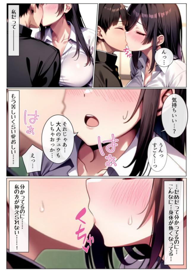 彼女と付き合えた日が人生のピークだった件 モザイク版 ストラボ あいラビ サンプル画像