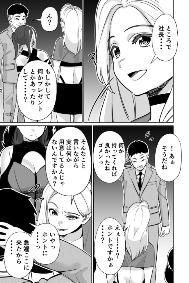 社長、弊社アイドル眠〇す とかもす サンプル画像