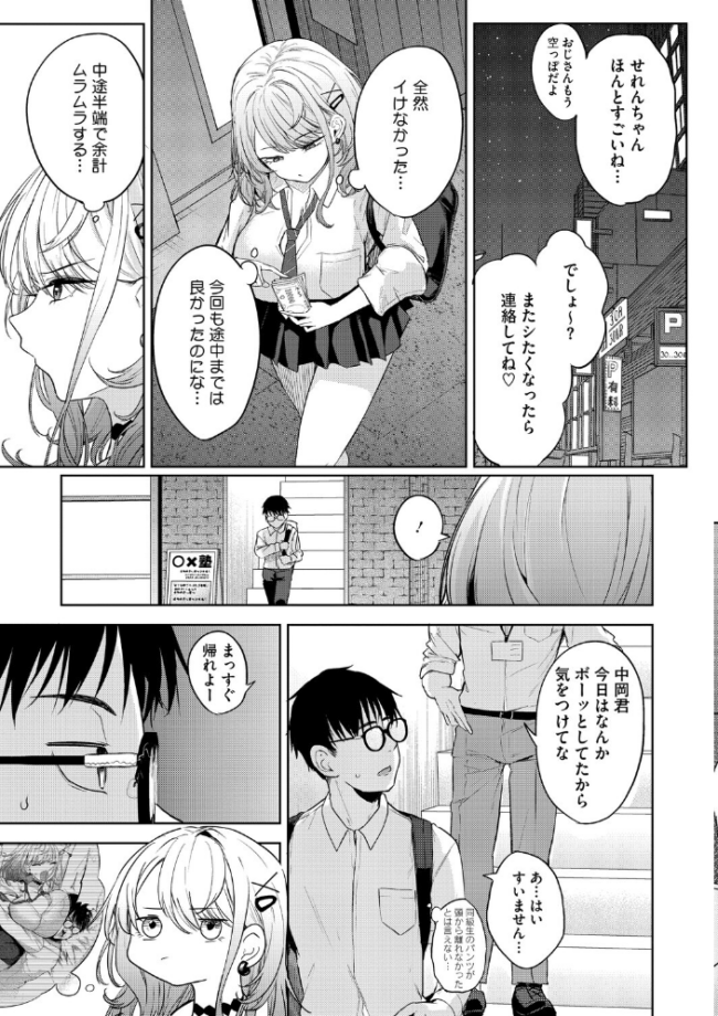陰キャに優しい世界 黒川おとぎ サンプル画像