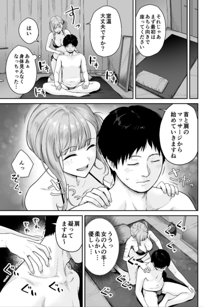 メンズエステは風俗店じゃありませんので〜オモテウラ〜  紅村かる サンプル画像