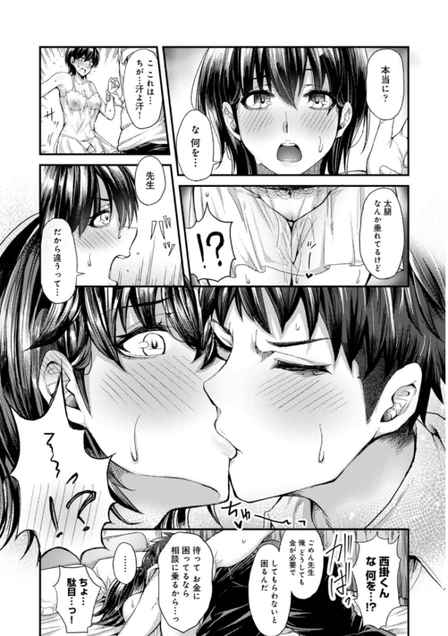 【単行本版】女性用風俗のお客様は先生でした やわ サンプル画像