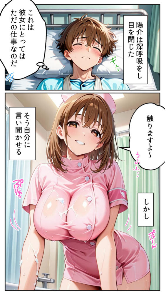 白衣の天使と背徳の病室 〜看護師まどかの禁断ケア〜 モザイク版 とろとろコミック あいラビ サンプル画像