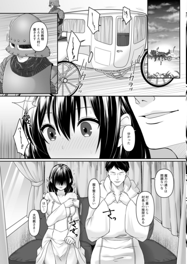 何も知らない黒髪聖女 が悪徳司教にねっとり処女検査をされる話 月見ハク かむにか エルトリア norino サンプル画像