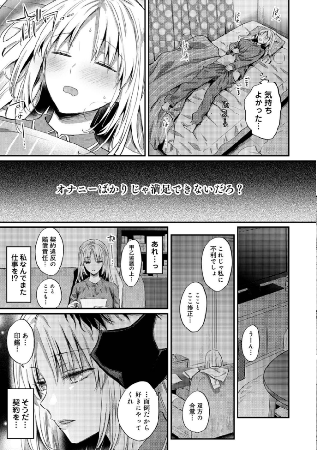 【単行本版】世話焼き淫魔に満たされたい〜とろけるセックス三食付き〜 粉織 穴乱 サンプル画像