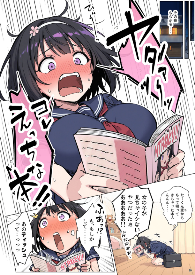 ももかちゃんは僕にNTRたいっ! モザイク版 ももまろ むにむに あいラビ サンプル画像