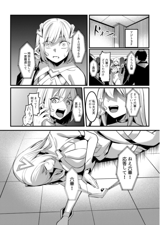 魔法少女セイントリリィ ・戦乙女 〜敵組織に洗脳調教された魔法少女が性処理戦闘員に堕ちるまで〜 エルトリア くまっこ なまひゆ サンプル画像