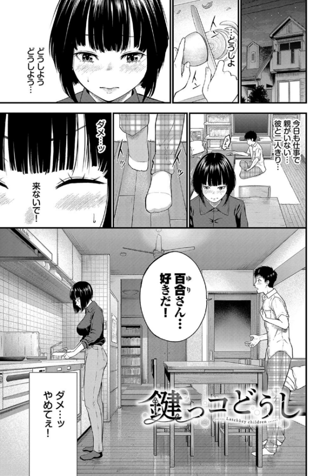 とろける君が愛おしい【電子オリジナルコミックス】【FANZA限定版】 並木なず コミックバベル編集部 サンプル画像