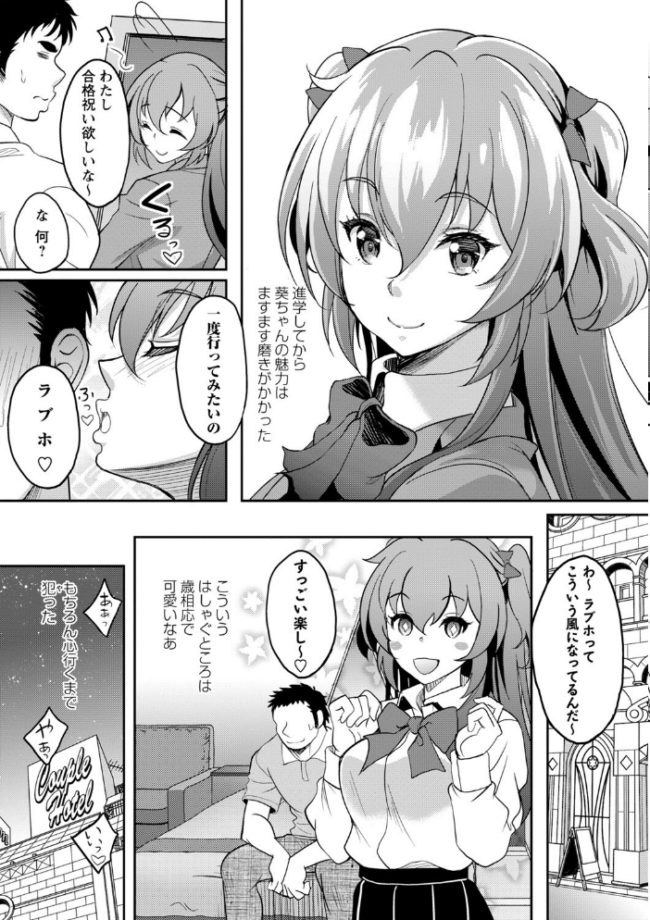 ワケあり女子が淫れる理由【電子限定版】 久水あるた サンプル画像