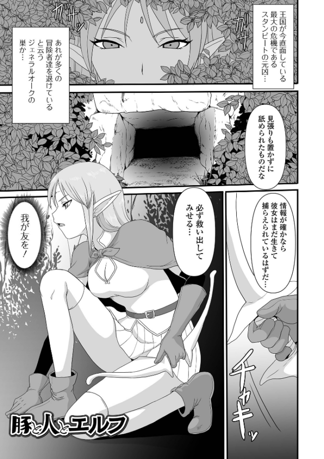 異世界幻想交配記 昇龍亭圓楽 一水社編集部 サンプル画像