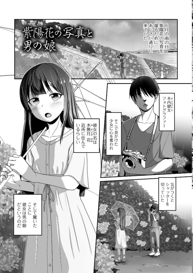 恋する桃色男の娘【デジタル特装版】 スノウ サンプル画像