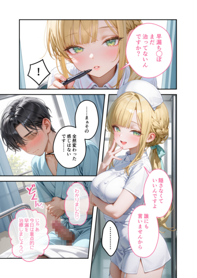 童貞撲滅!セックス・クリニック(5)〜白衣の天使に痴療された僕の童貞〜 モザイク版 桃尻レイ サンプル画像