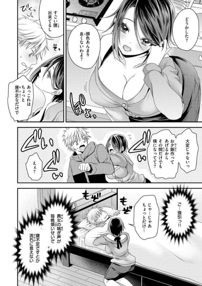 私のトンデモ初体験 東雲龍 サンプル画像