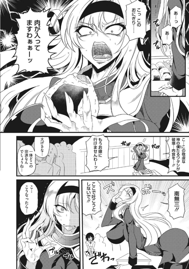 産廃少女 【デジタル特装版】  眼魔礼 サンプル画像
