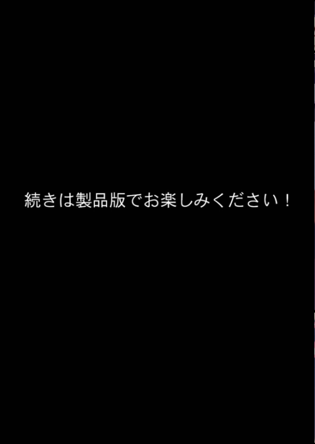 魔女見習いリベリーのお使い モザイク版 むほー地帯 あいラビ サンプル画像