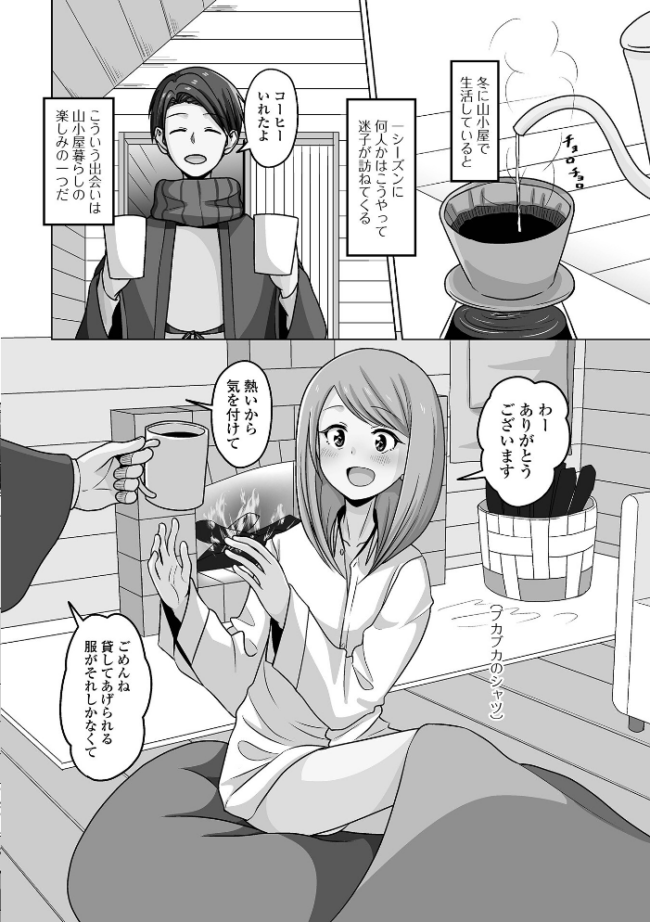 予行演習は男の娘と スノウ 一水社編集部 サンプル画像