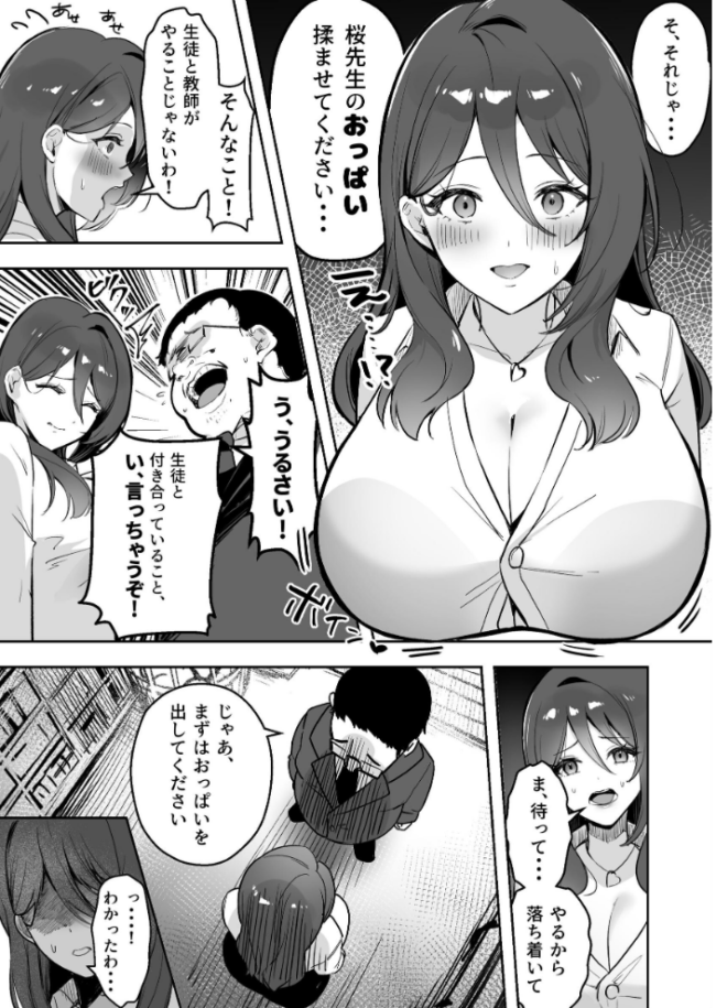 僕だけの先生だったのに…【棒消し修正版】 1巻 まるまい サンプル画像