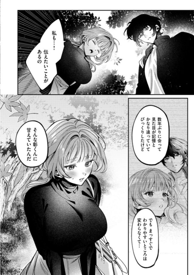 上手くなるので俺と付き合ってくれますか?【R18電子単行本】 下巻 めんたい サンプル画像