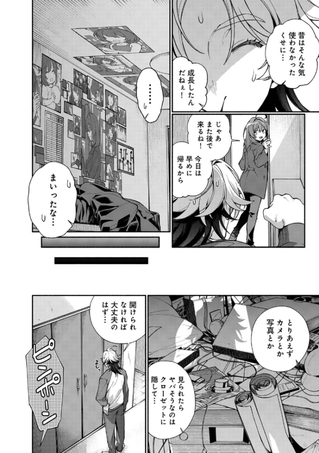 汝隣人を愛せよ〜再会した幼馴染がアソコの奥まで執着してくる〜 第4集【合本版】 紅碧 ロティス編集部 サンプル画像