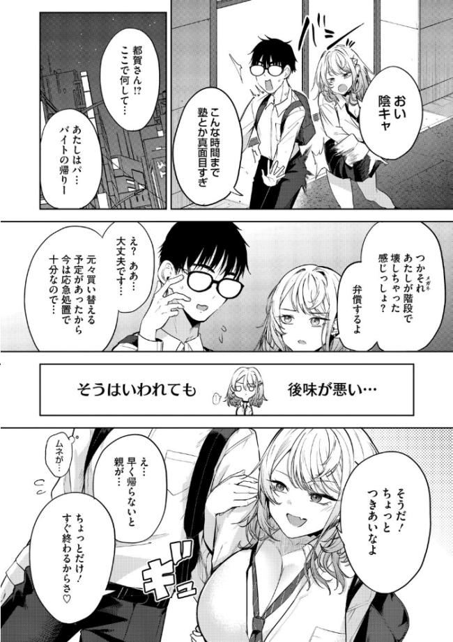 陰キャに優しい世界 黒川おとぎ サンプル画像